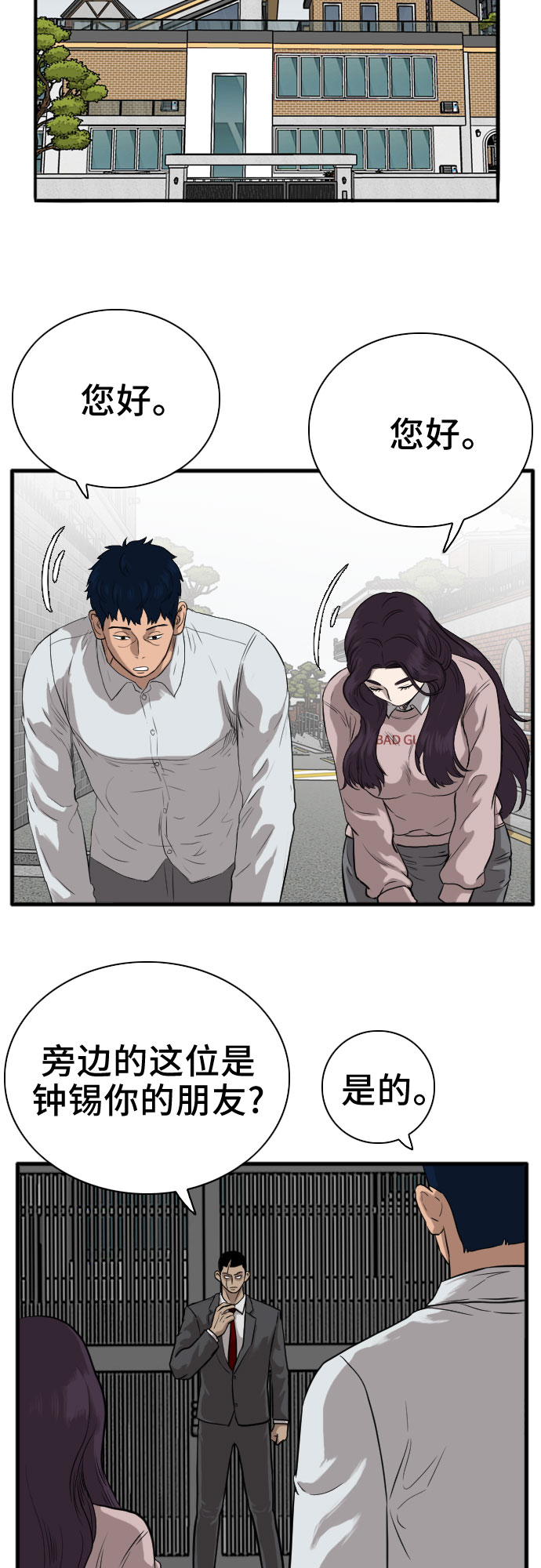 我是坏小子原版视频漫画,第16话4图