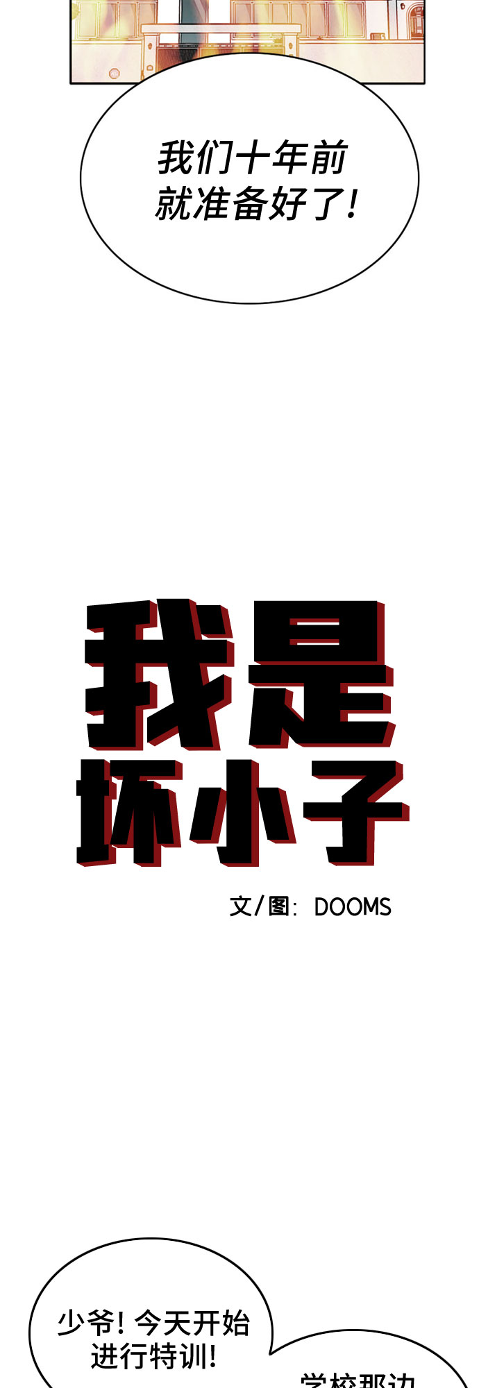 我是坏小子漫画完整版免费阅读132漫画,第13话3图