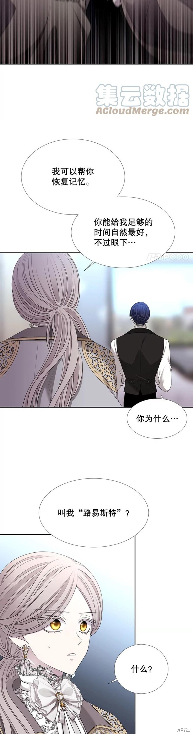 夏洛特的五个徒弟之夏洛特失忆漫画,第127话4图