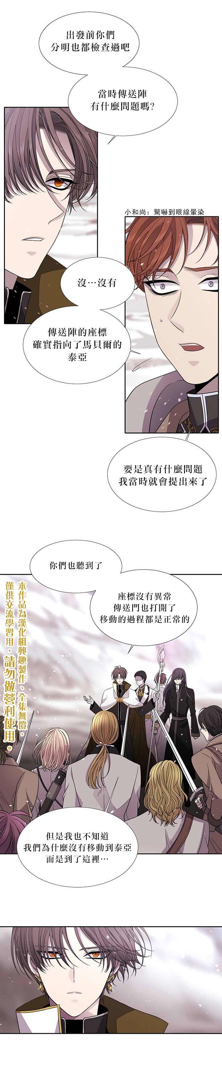 夏洛特的五个徒弟漫画奇妙漫画漫画,第24话5图