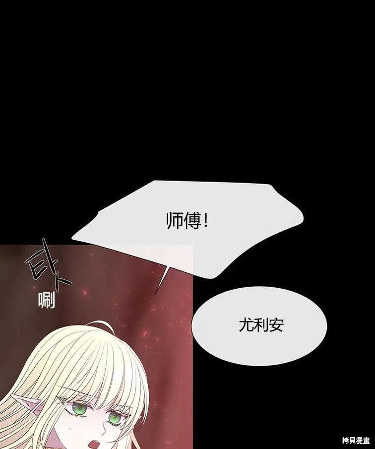 夏洛特的五个徒弟男主漫画,第85话2图