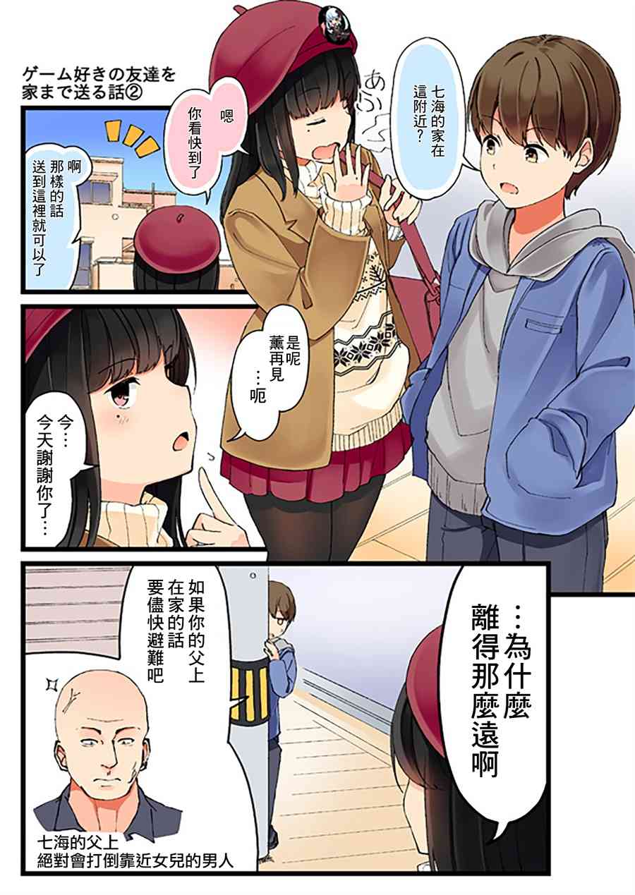 和喜欢游戏的朋友各种轶事实体书在哪买漫画,6话1图