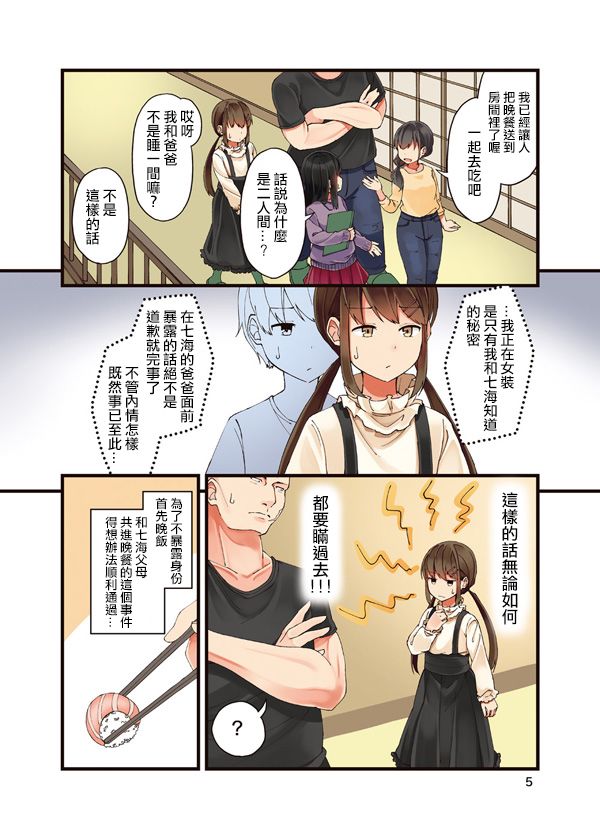 和喜欢的人玩游戏很尴尬漫画,11话5图