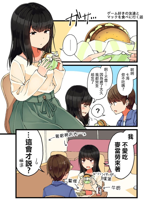 和喜欢的人玩游戏是种什么体验漫画,24话1图