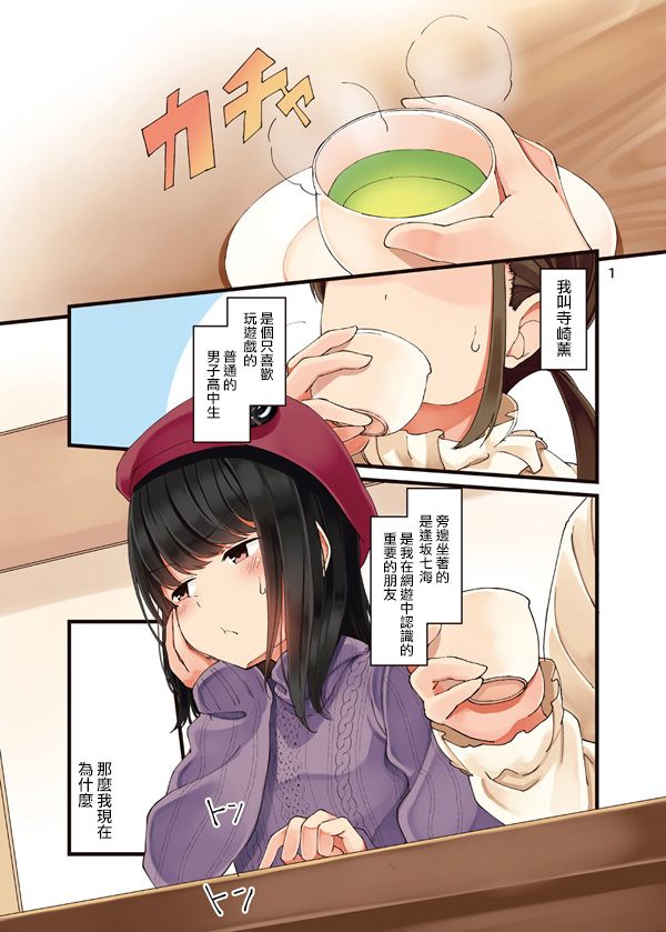 和喜欢的人玩游戏很尴尬漫画,11话1图