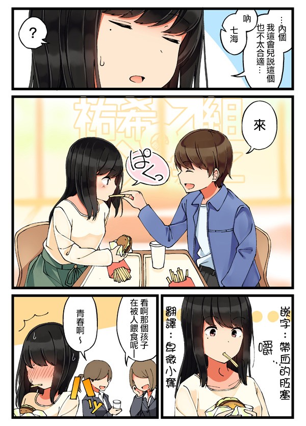 和喜欢的人玩游戏是种什么体验漫画,24话3图