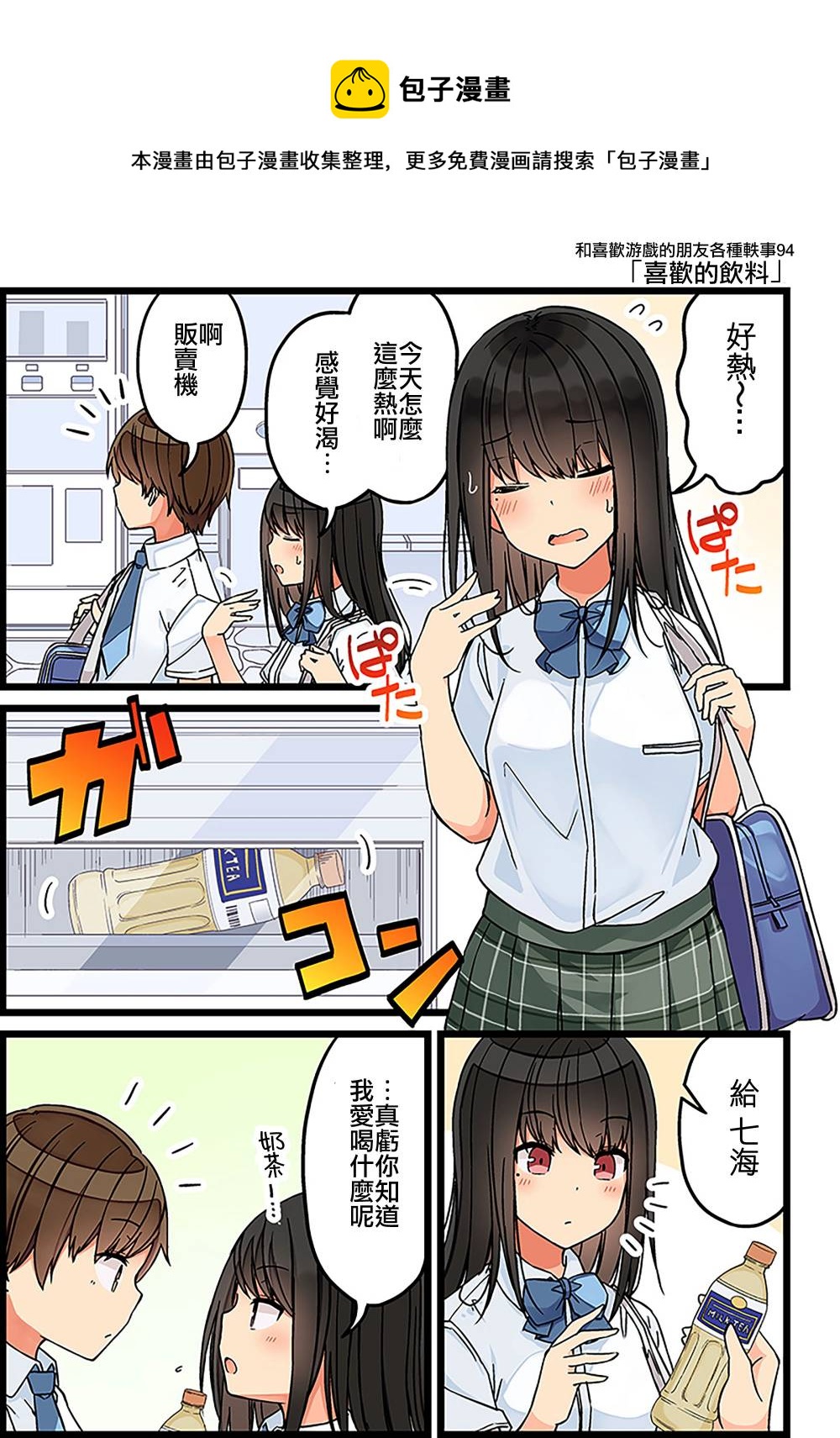 和喜欢的人玩游戏聊天记录漫画,第94话1图