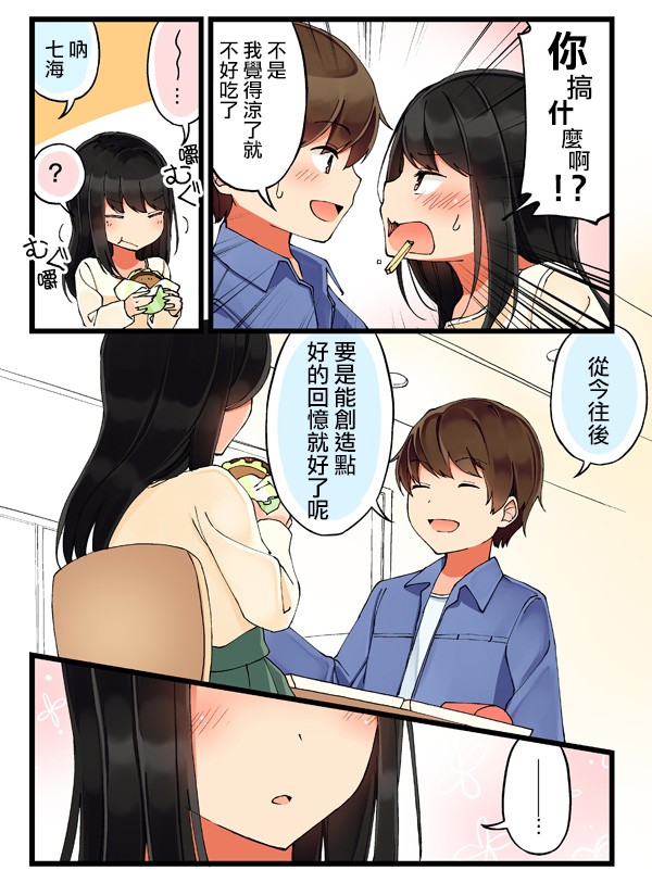 和喜欢的人玩游戏是种什么体验漫画,24话4图