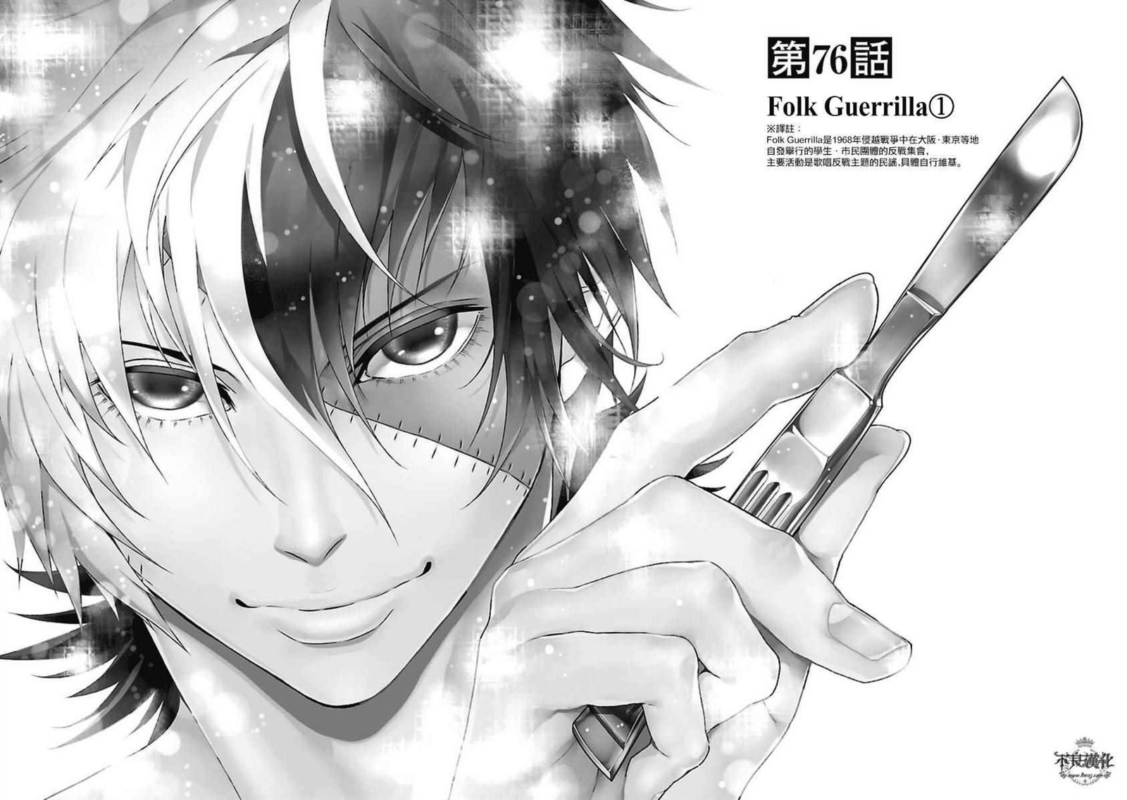 青年黑杰克漫画,第76话 Folk Guerrilla ①1图