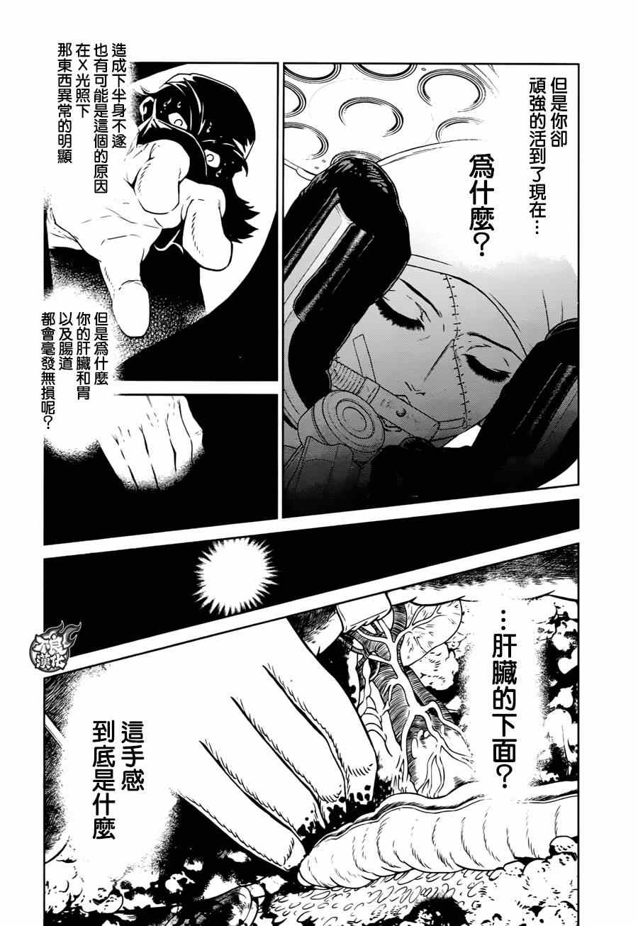青年黑杰克漫画,第34话 伤痕累累的17岁⑩（完）5图