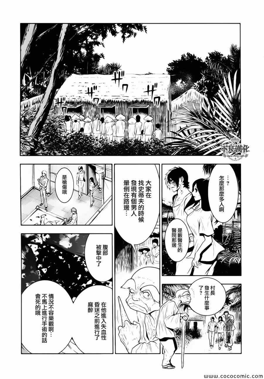 青年黑色运动装漫画,第12话 在越南⑤3图