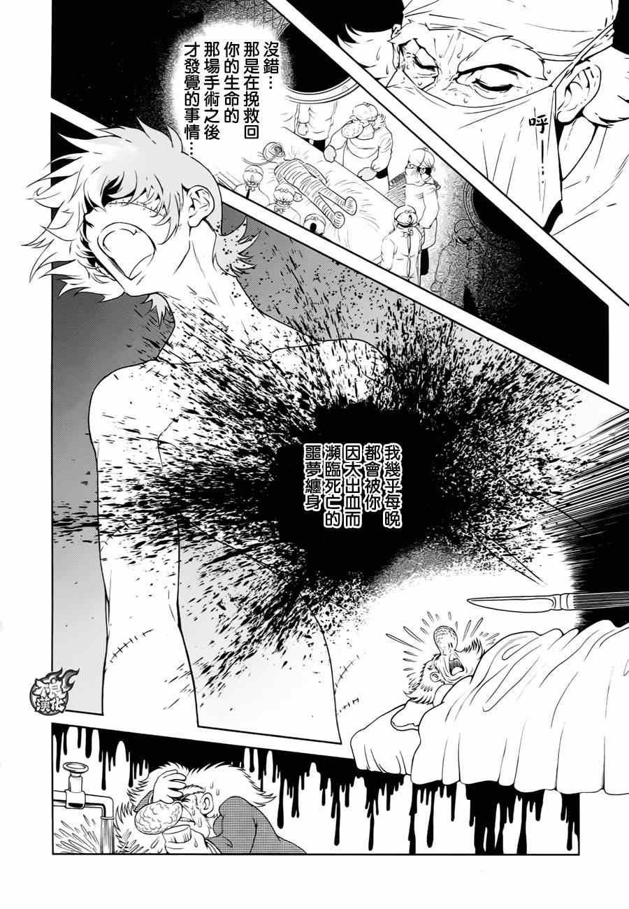 青年黑杰克漫画,第34话 伤痕累累的17岁⑩（完）4图