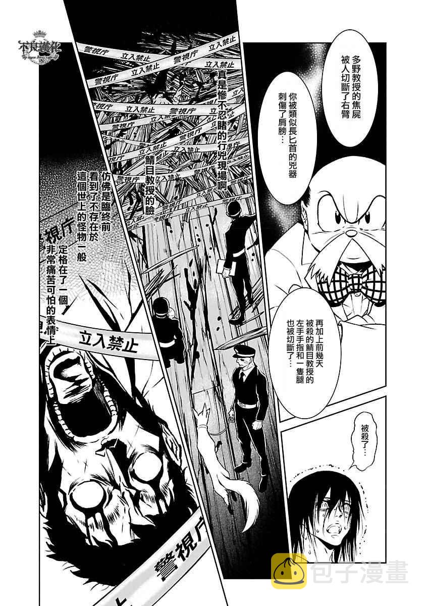 黑杰克 计划漫画,第63话 血泪记事103图