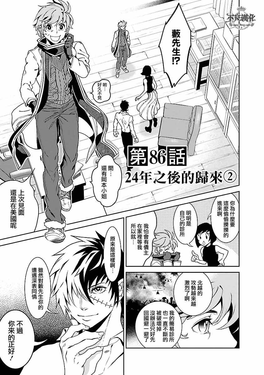 黑杰克 计划漫画,第86话 24年后的归来②1图