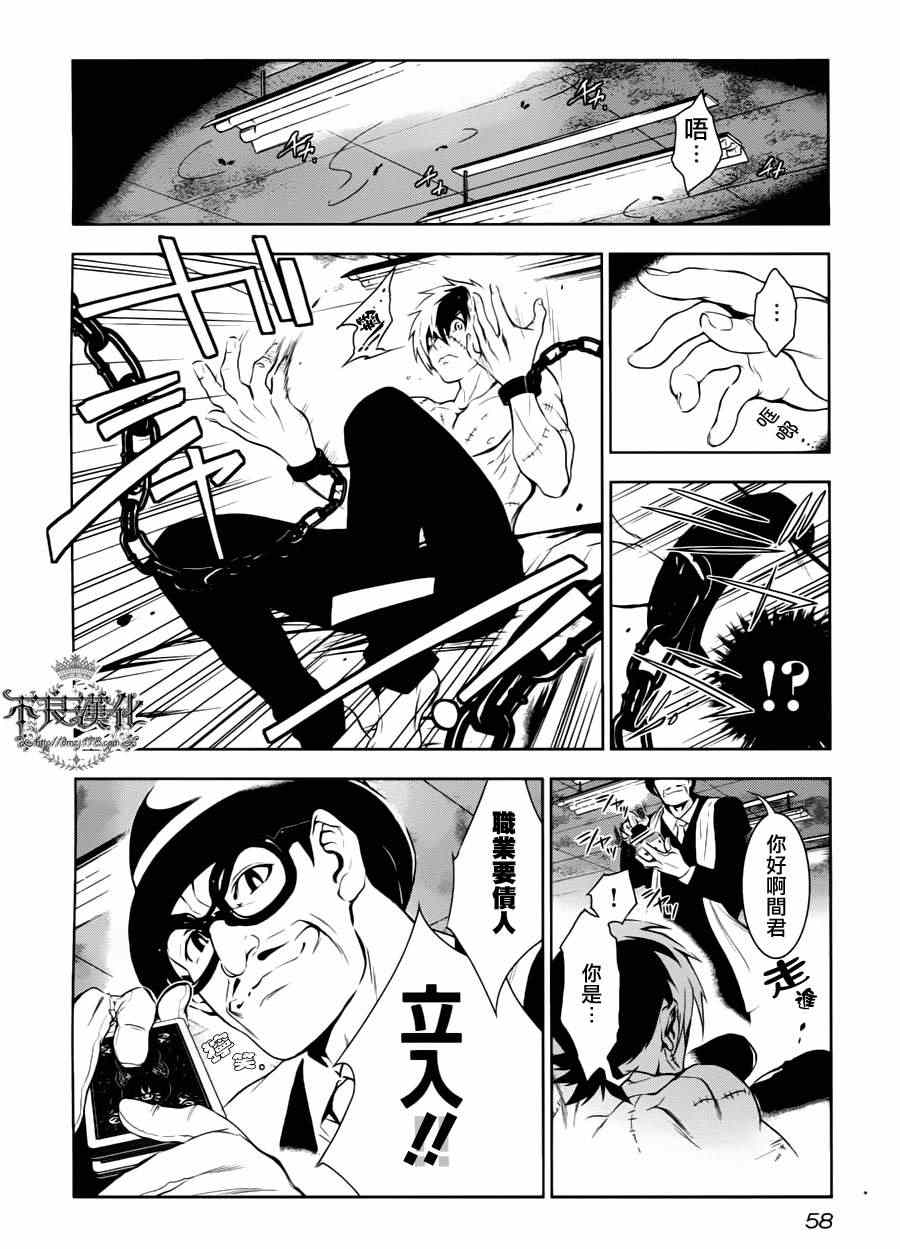 青年黑杰克解说漫画,第2话 绑架（前篇）4图