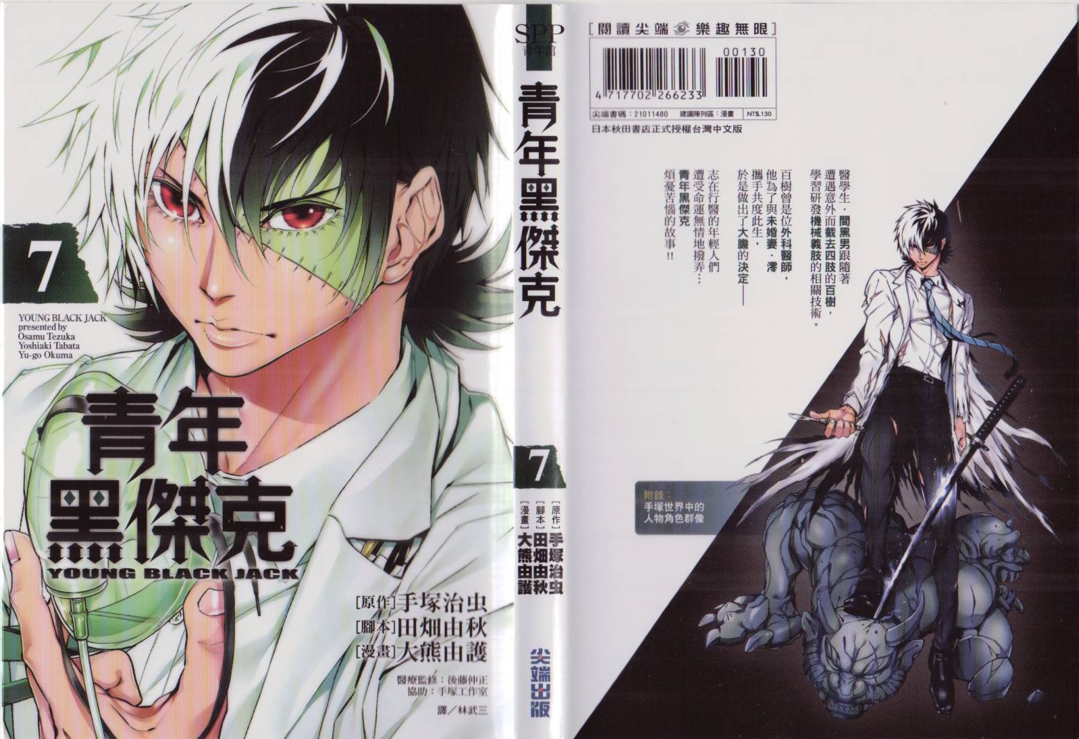 黑杰克 计划漫画,第7卷3图