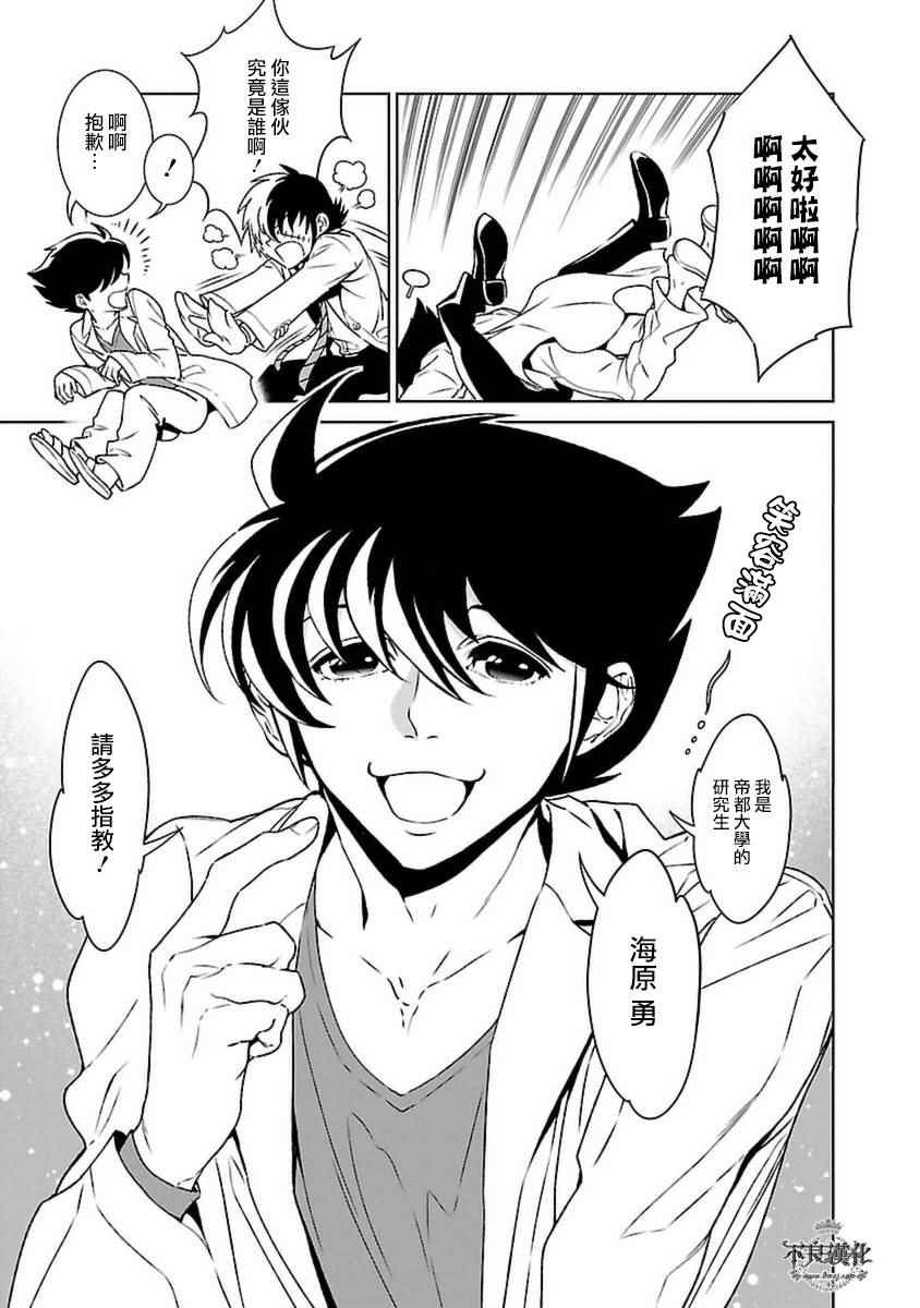 青年黑杰克漫画,第76话 Folk Guerrilla ①5图