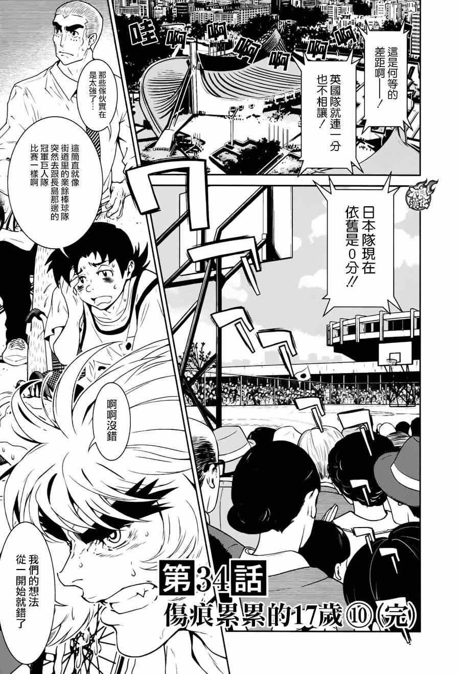 青年黑杰克漫画,第34话 伤痕累累的17岁⑩（完）1图