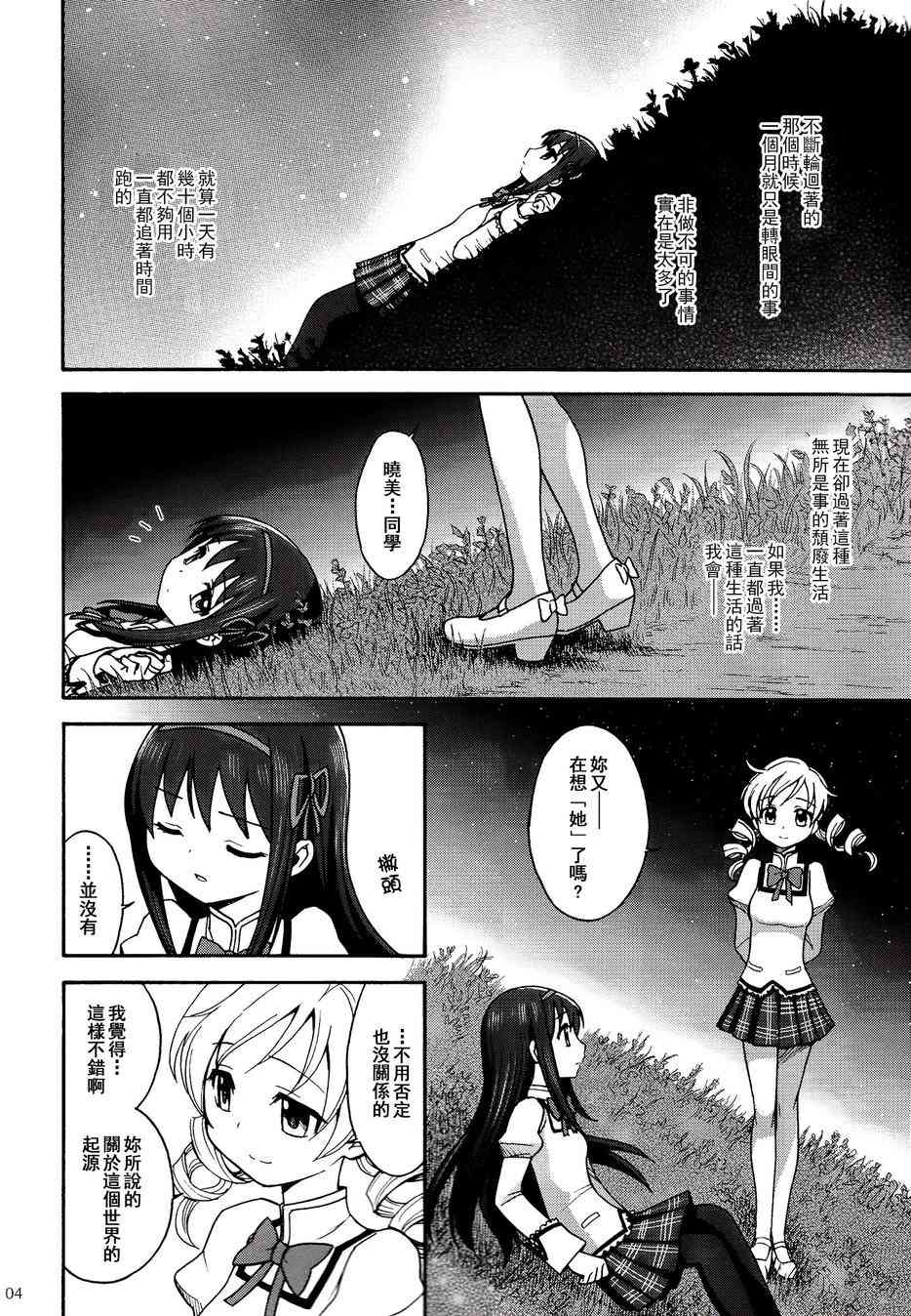 (C86)叛逆前夜012