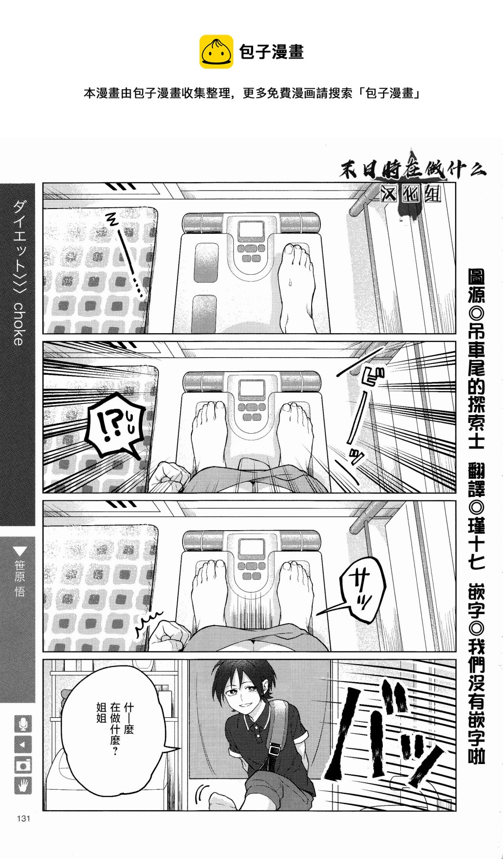正太 百科漫画,第154话1图