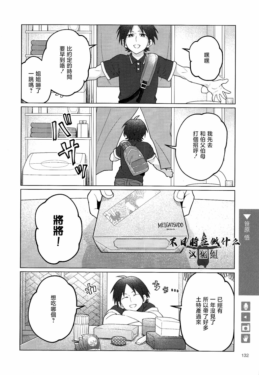 正太 百科漫画,第154话2图