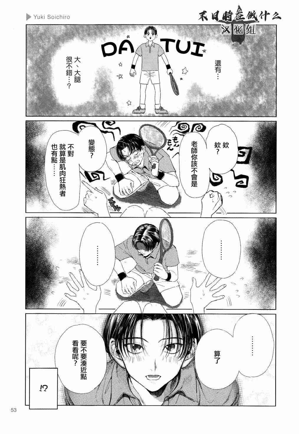 正太 百科漫画,99话3图