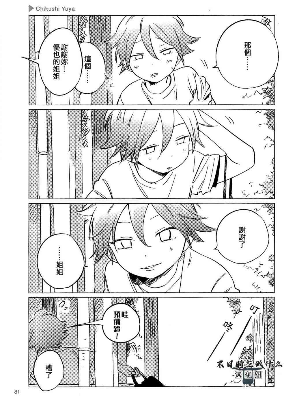 正太 百科漫画,79话5图