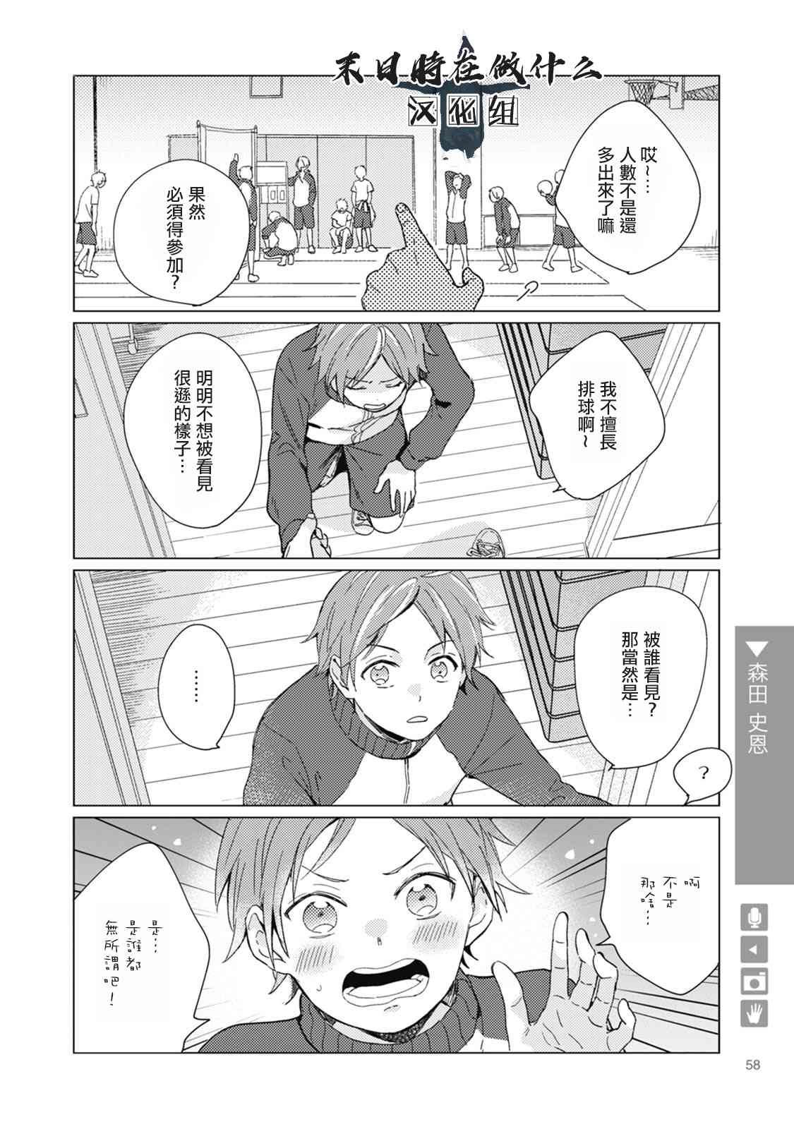正太 百科漫画,33话2图