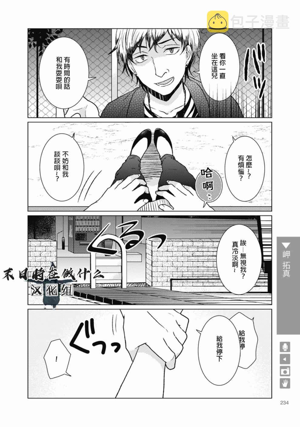 正太 百科漫画,61话2图