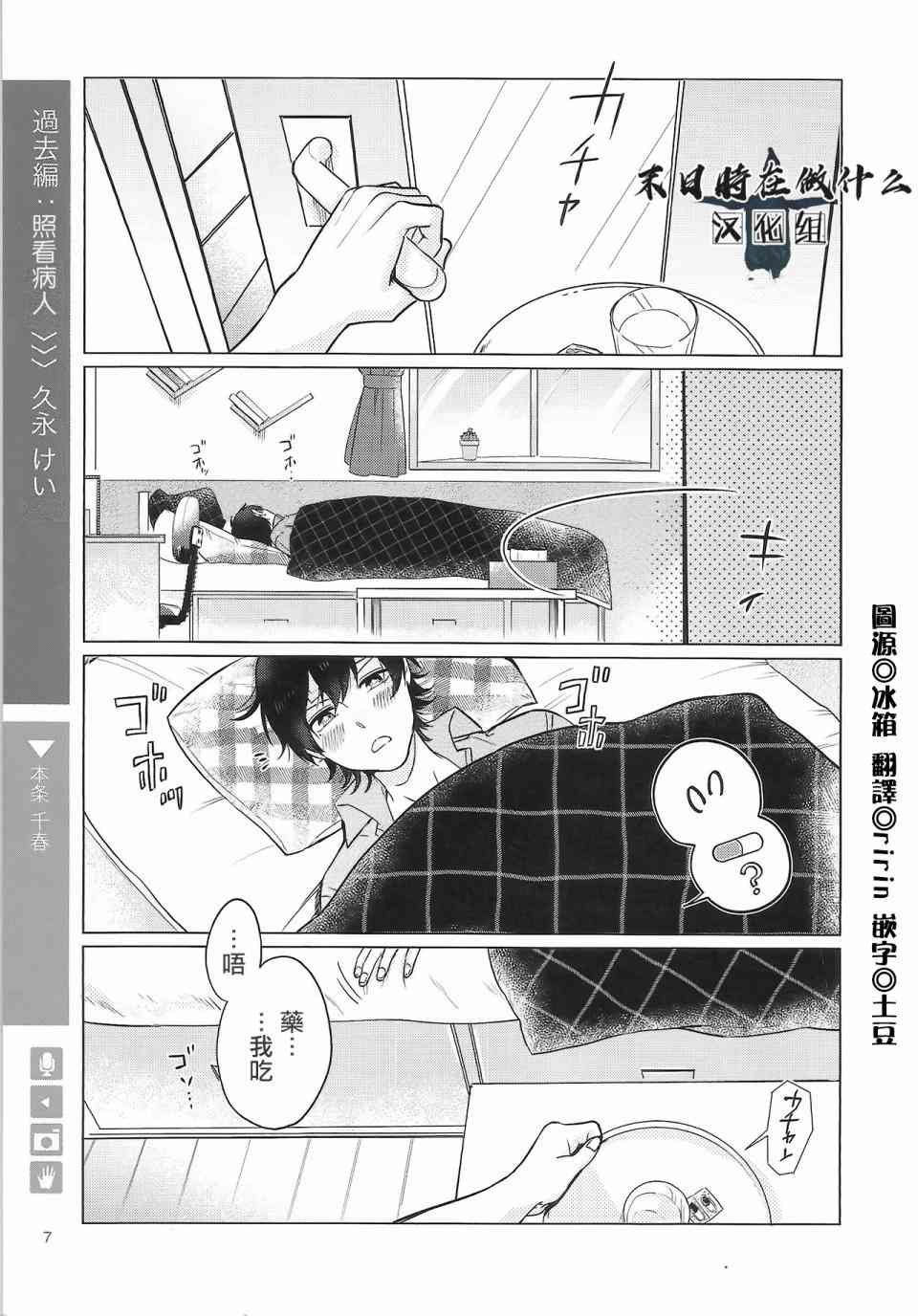 正太 百科漫画,68话2图