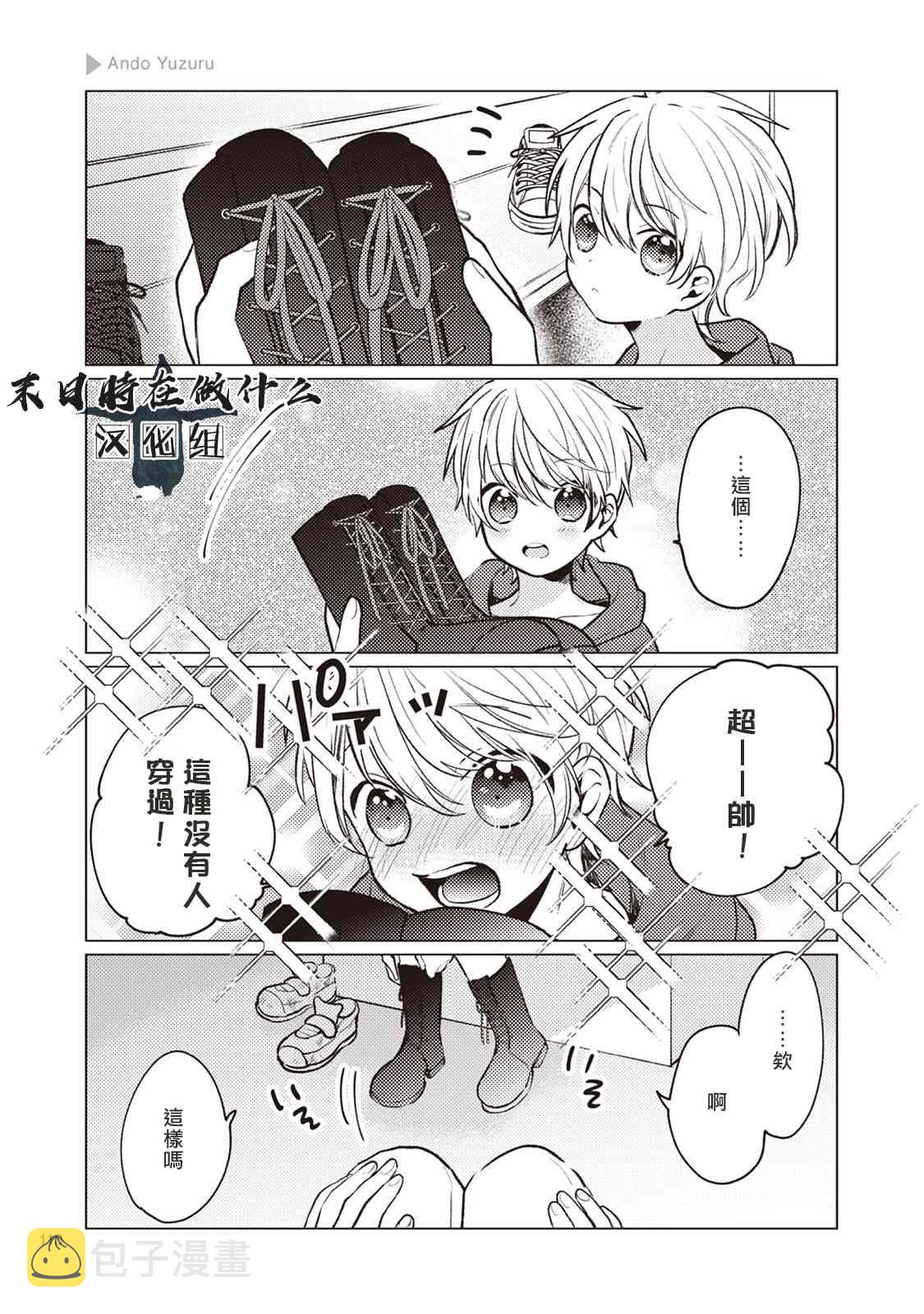 正太先祖什么时候复刻漫画,17话3图