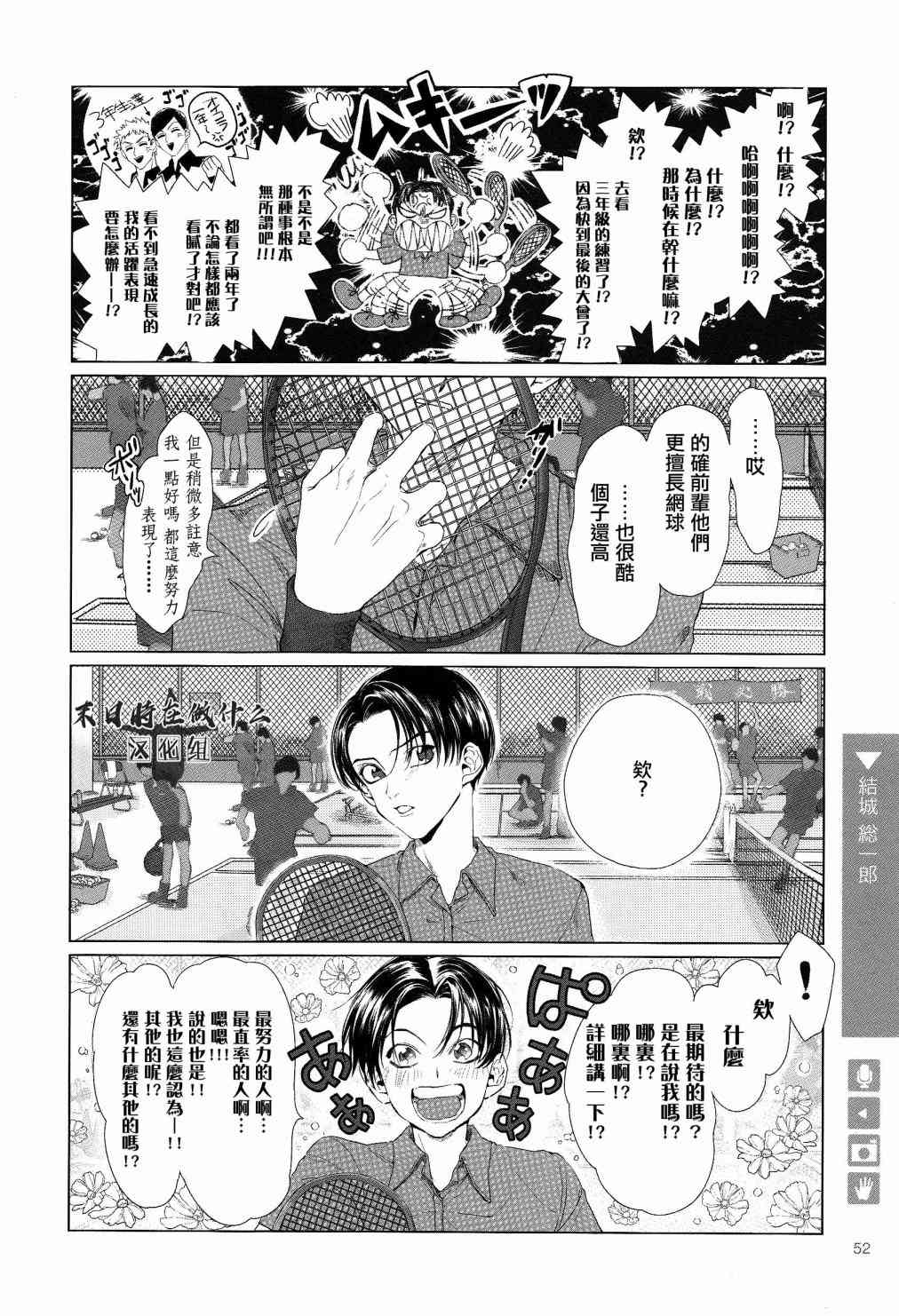 正太 百科漫画,99话2图