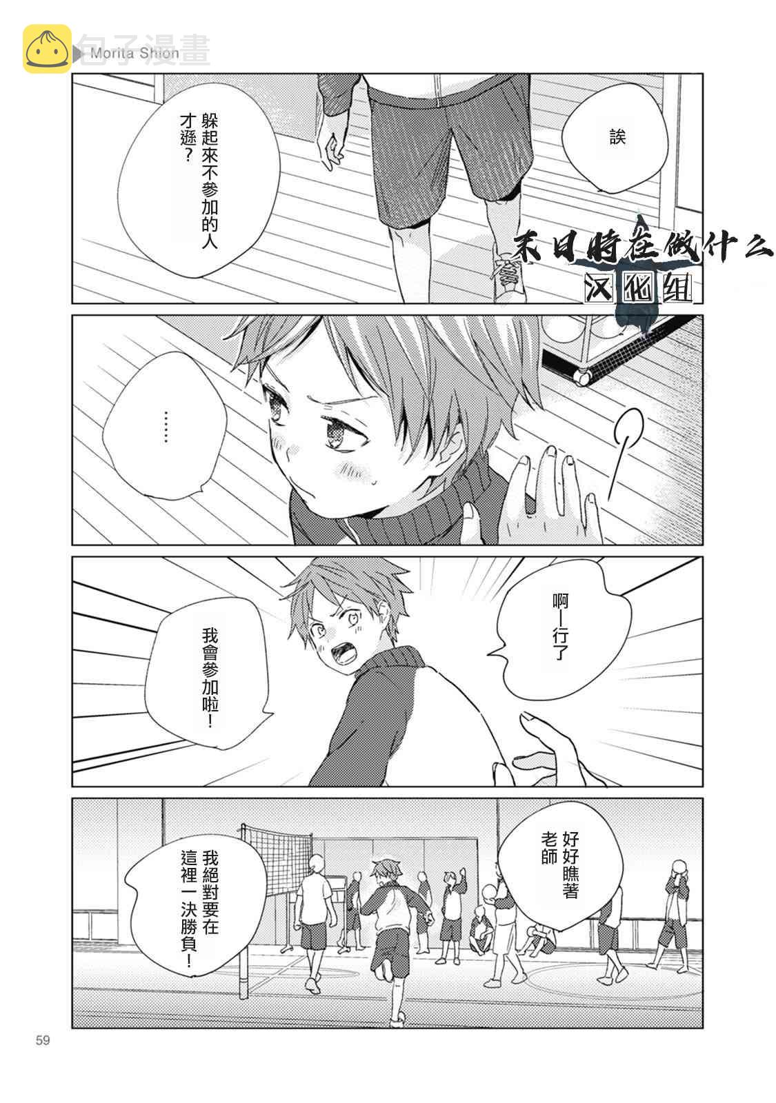 正太 百科漫画,33话3图