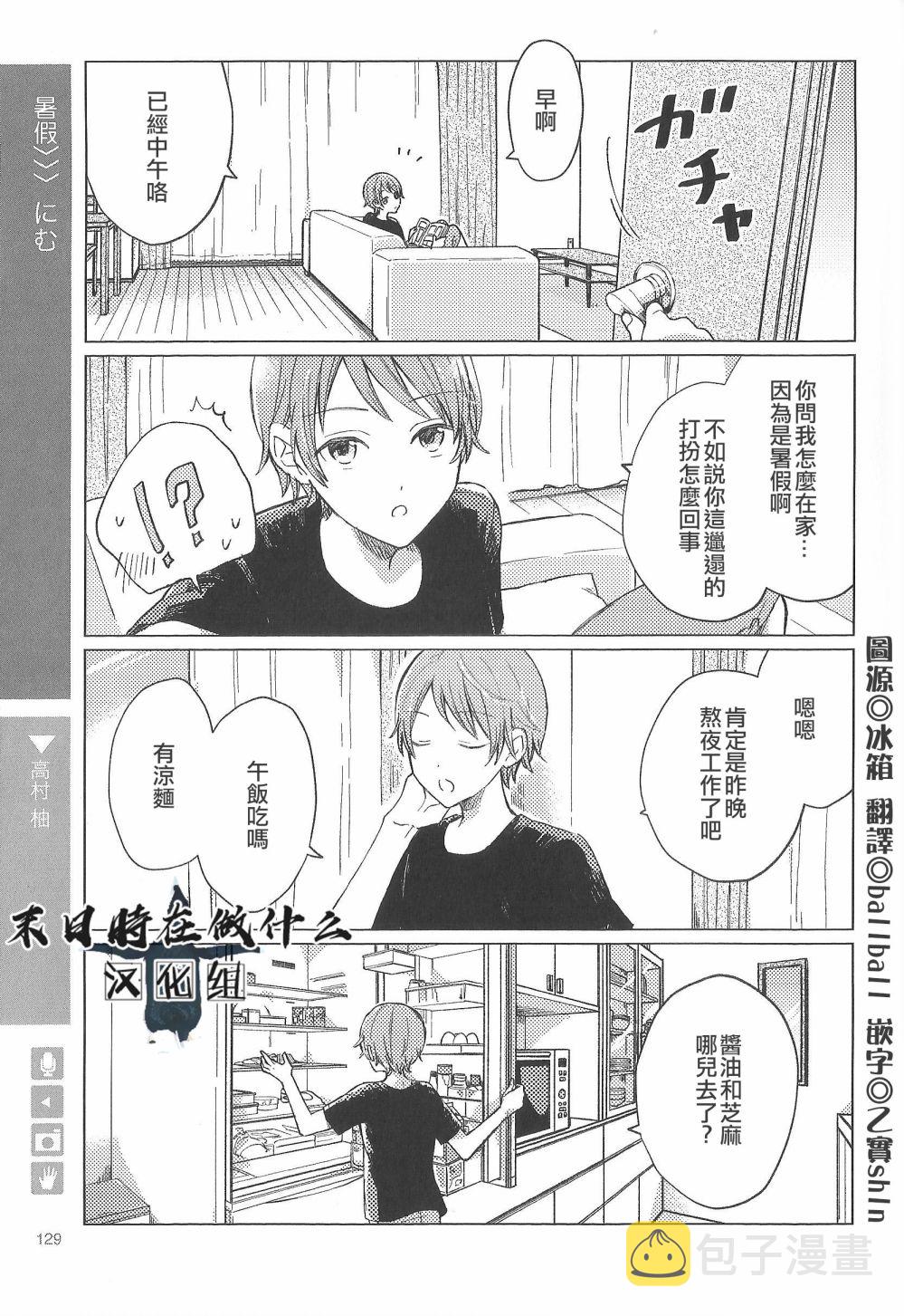 正太 百科漫画,87话1图