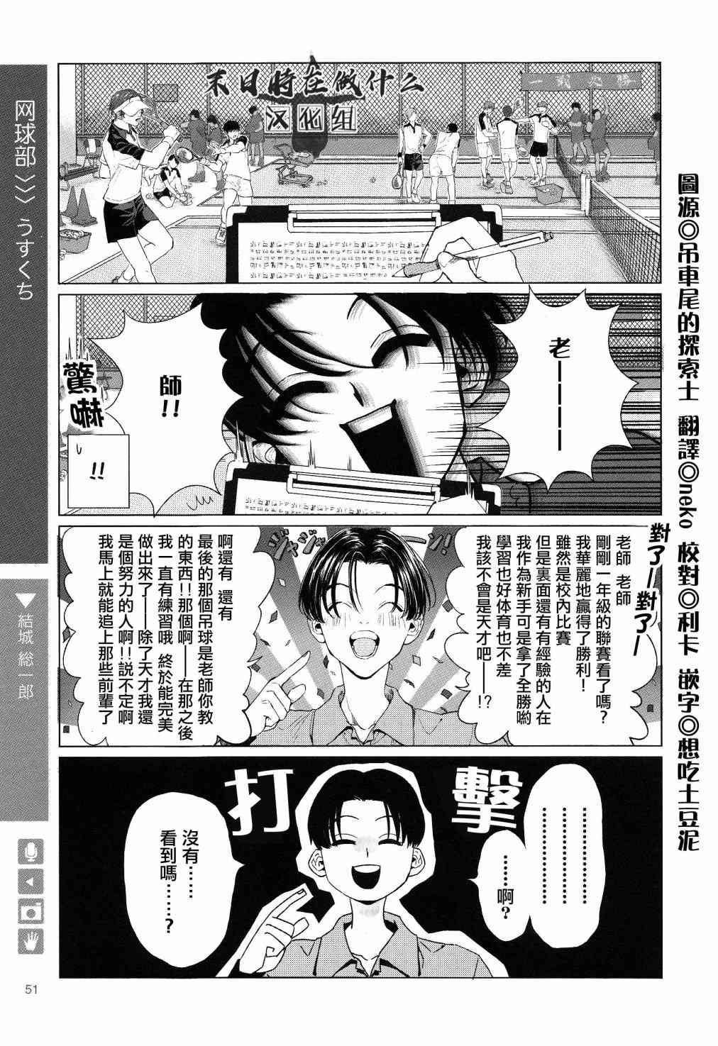 正太 百科漫画,99话1图