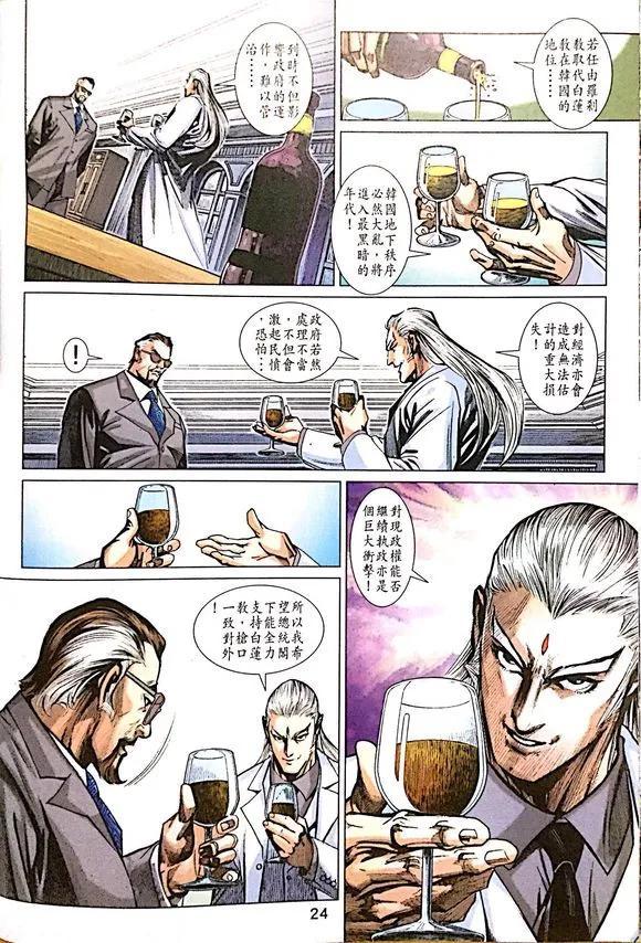 新着龙虎门漫画,第1011卷4图