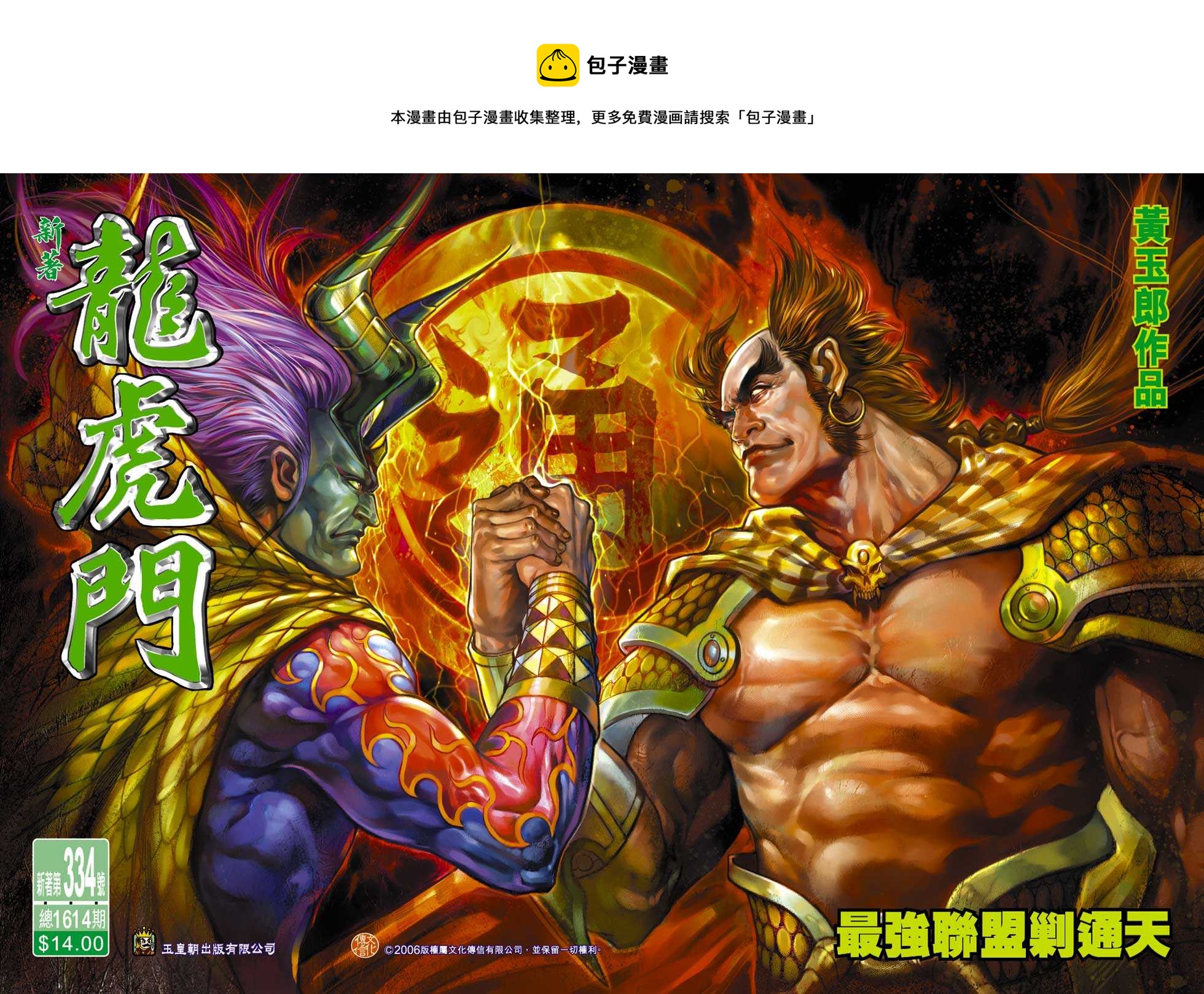 新着龙虎门漫画,第334回1图
