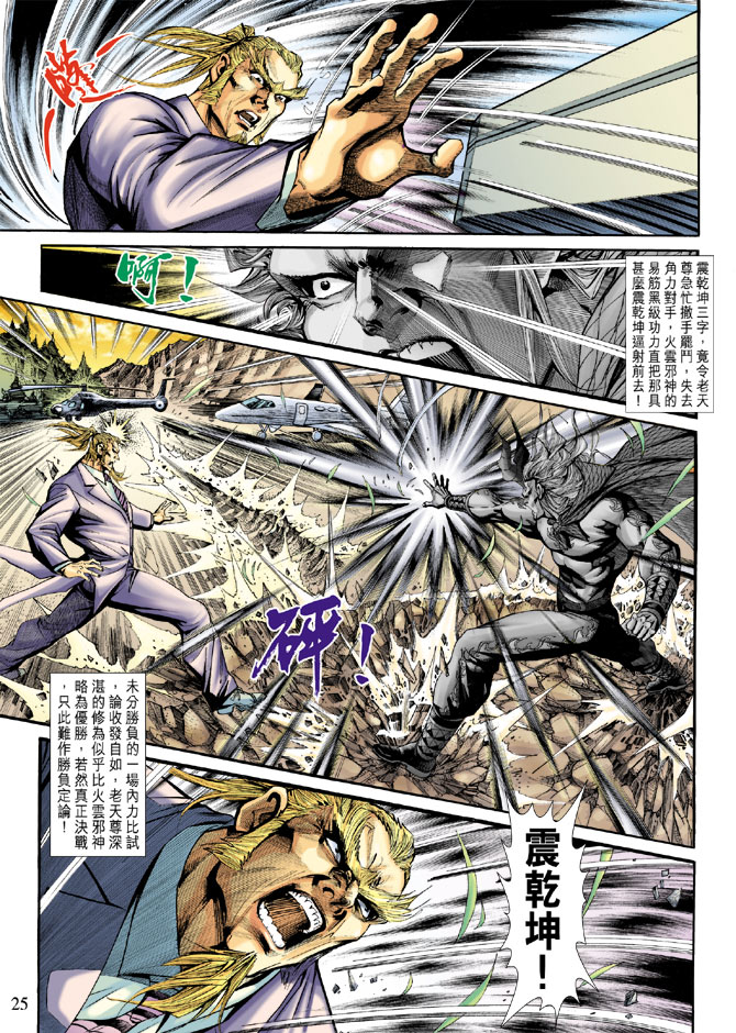 新着龙虎门漫画,第184回4图