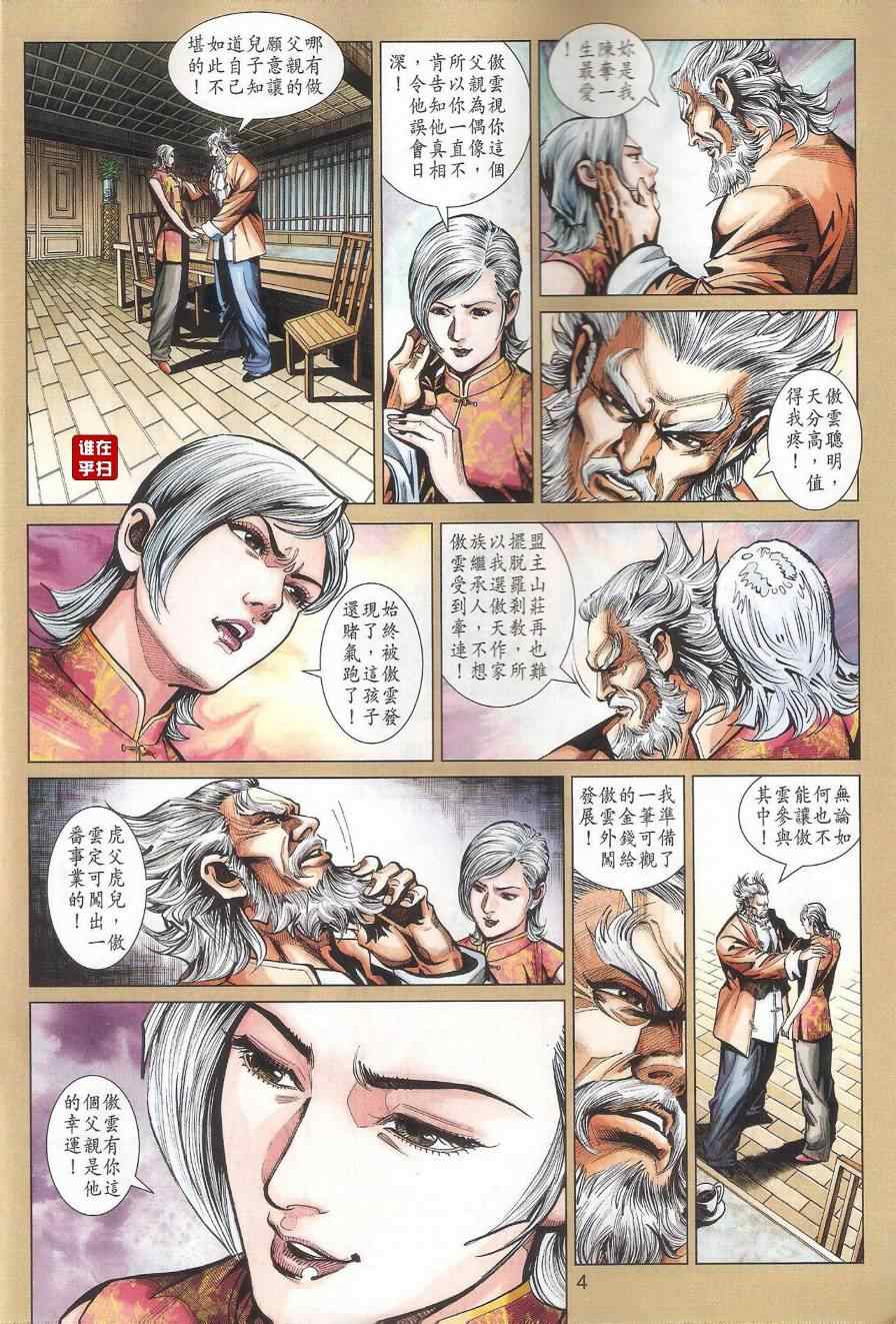 新着龙虎门漫画,第461回4图