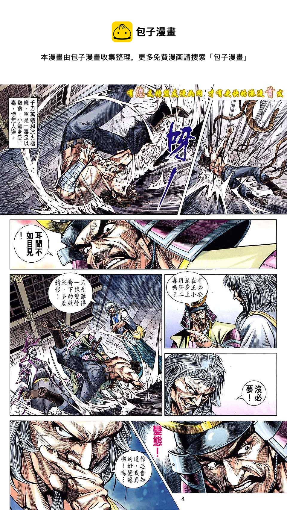 新着龙虎门漫画,第634回4图
