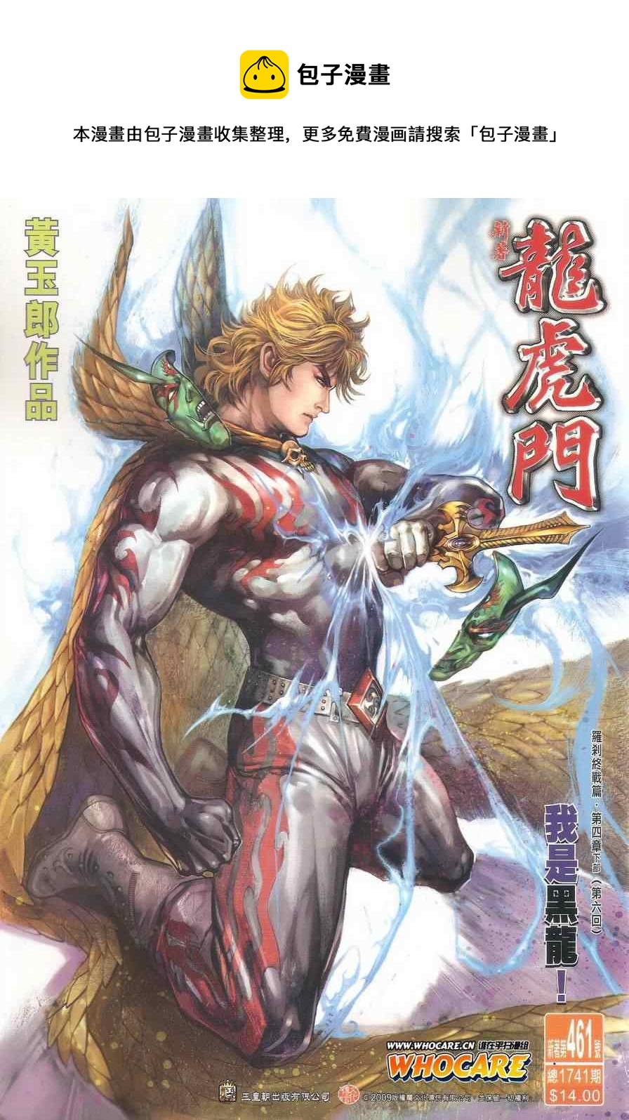新着龙虎门漫画,第461回1图