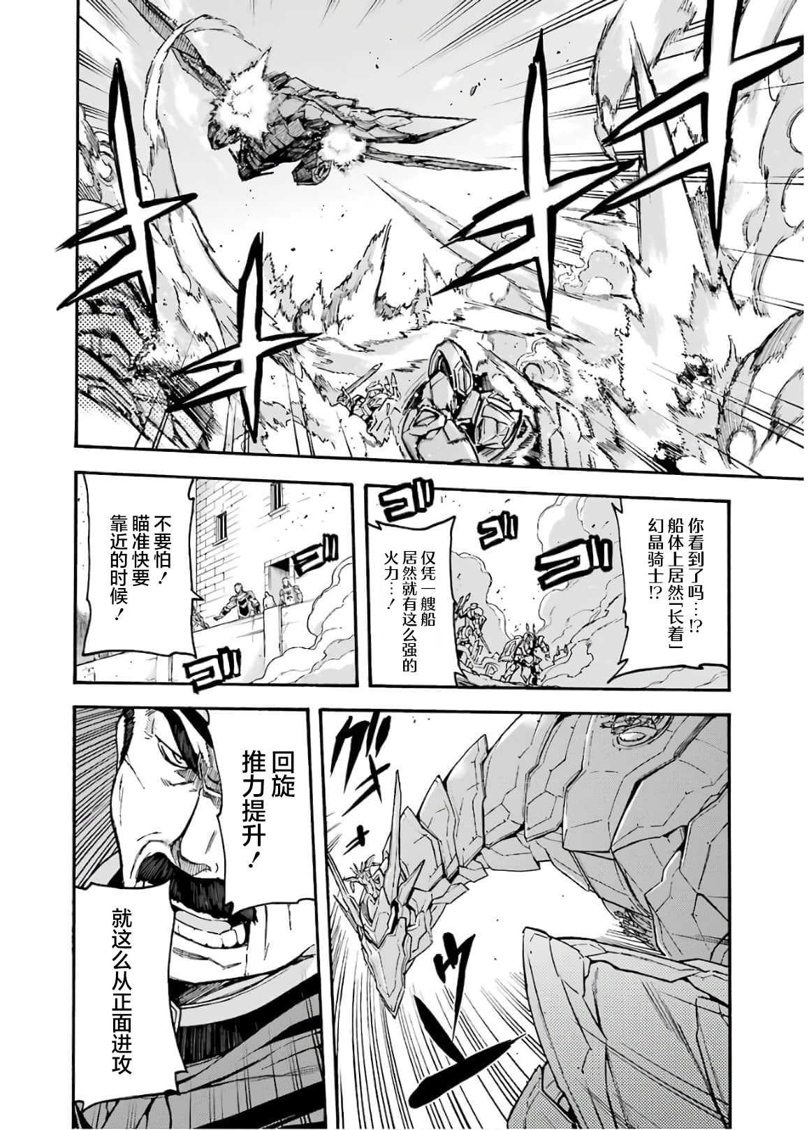骑士魔法第一季在线观看免费樱花漫画,第86话4图