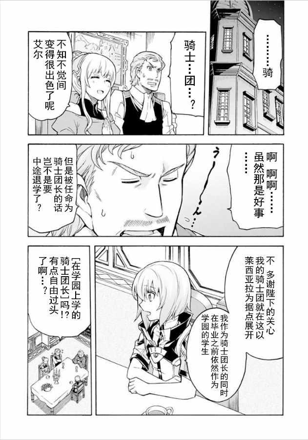 骑士魔法动漫在线观看免费漫画,第36话5图