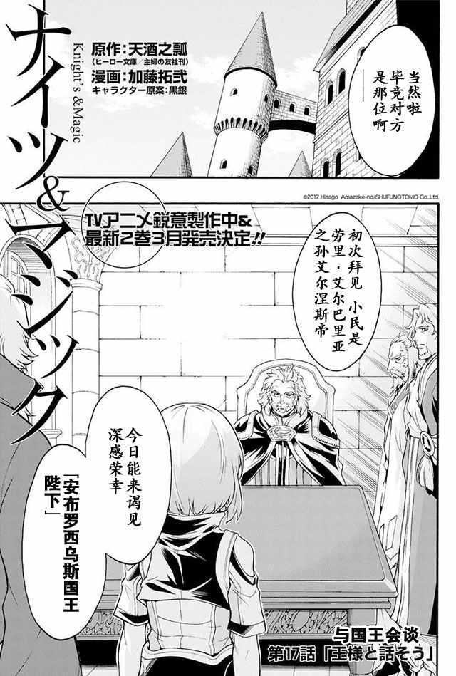 骑士魔法类的小说漫画,第17话3图