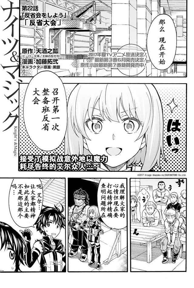 骑士魔法免费观看漫画,第22话1图