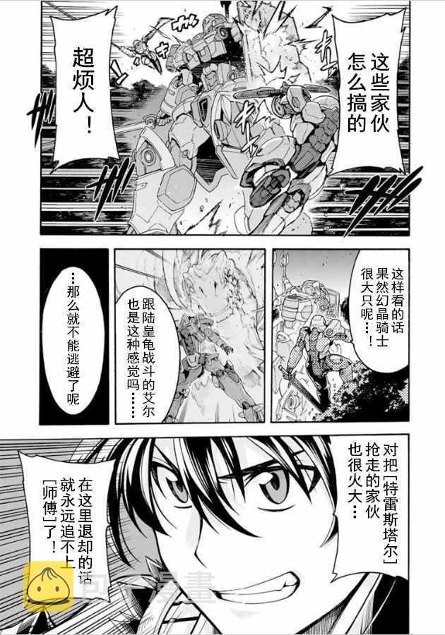 骑士&魔法简介漫画,第32话5图
