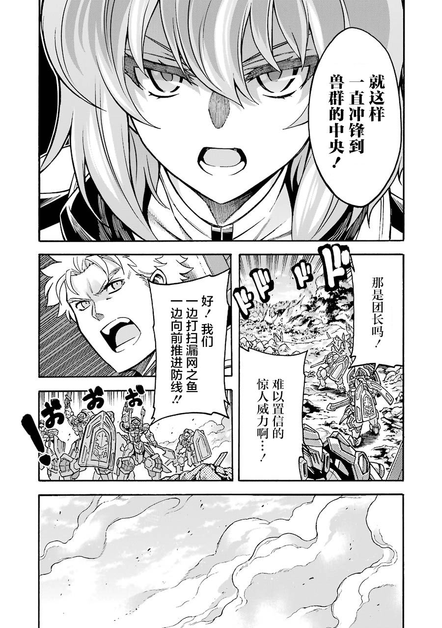 骑士魔法第二季免费观看完整版漫画,第51话5图