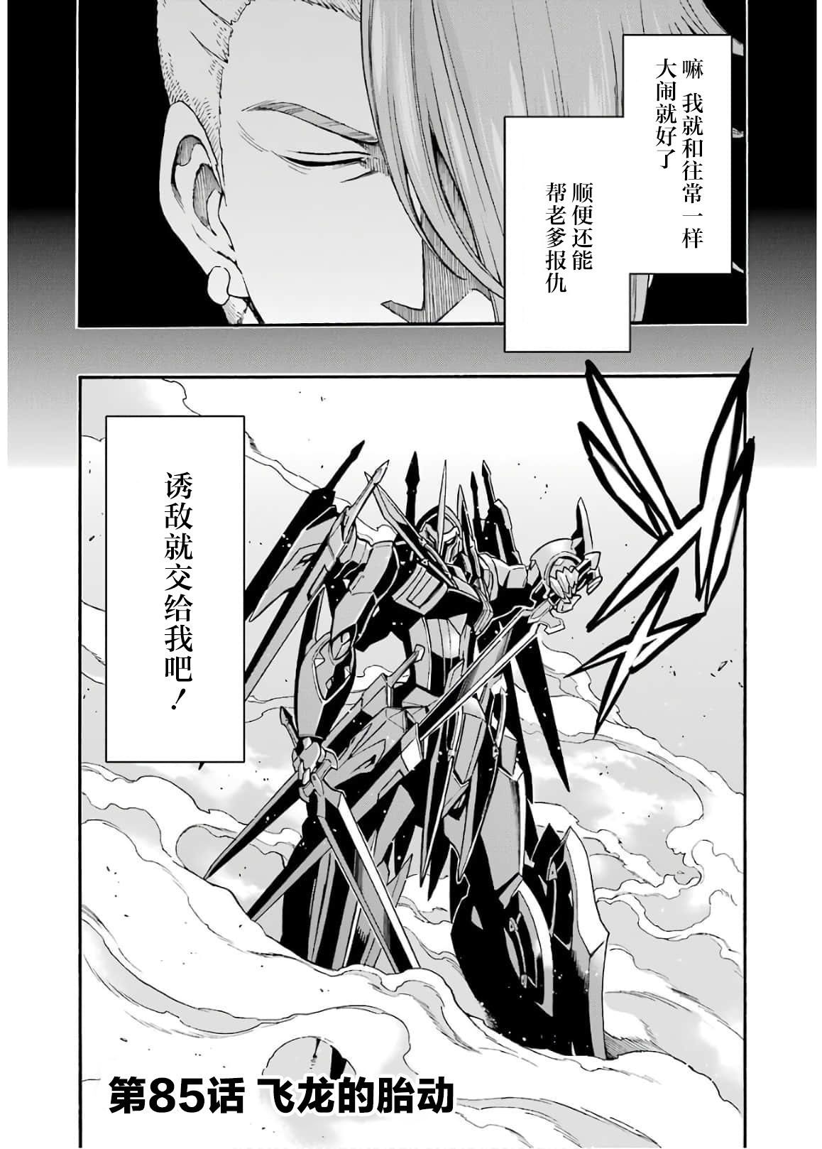 骑士魔法免费观看完整版中文漫画,第85话4图