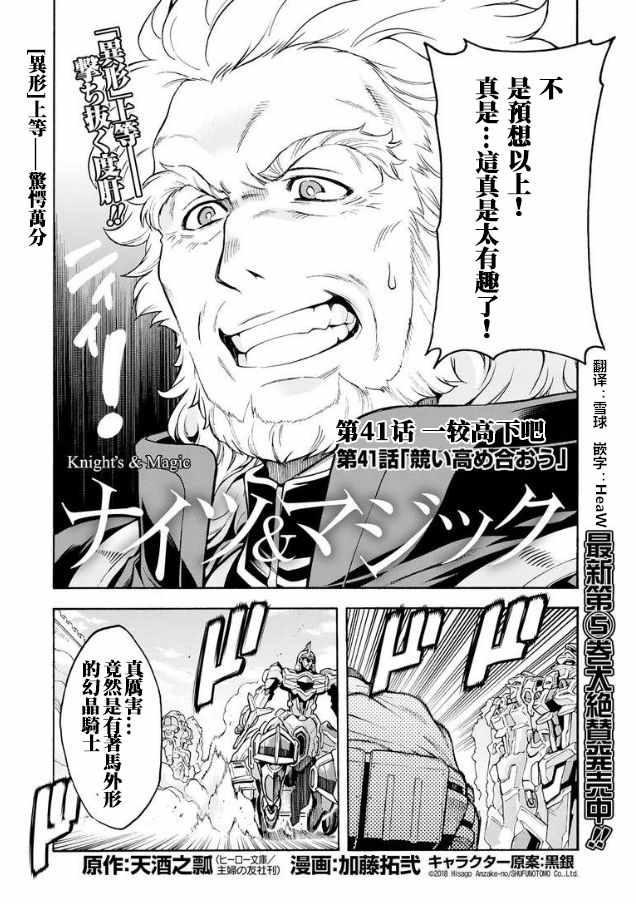 骑士魔法第二季免费观看完整版漫画,第41话2图