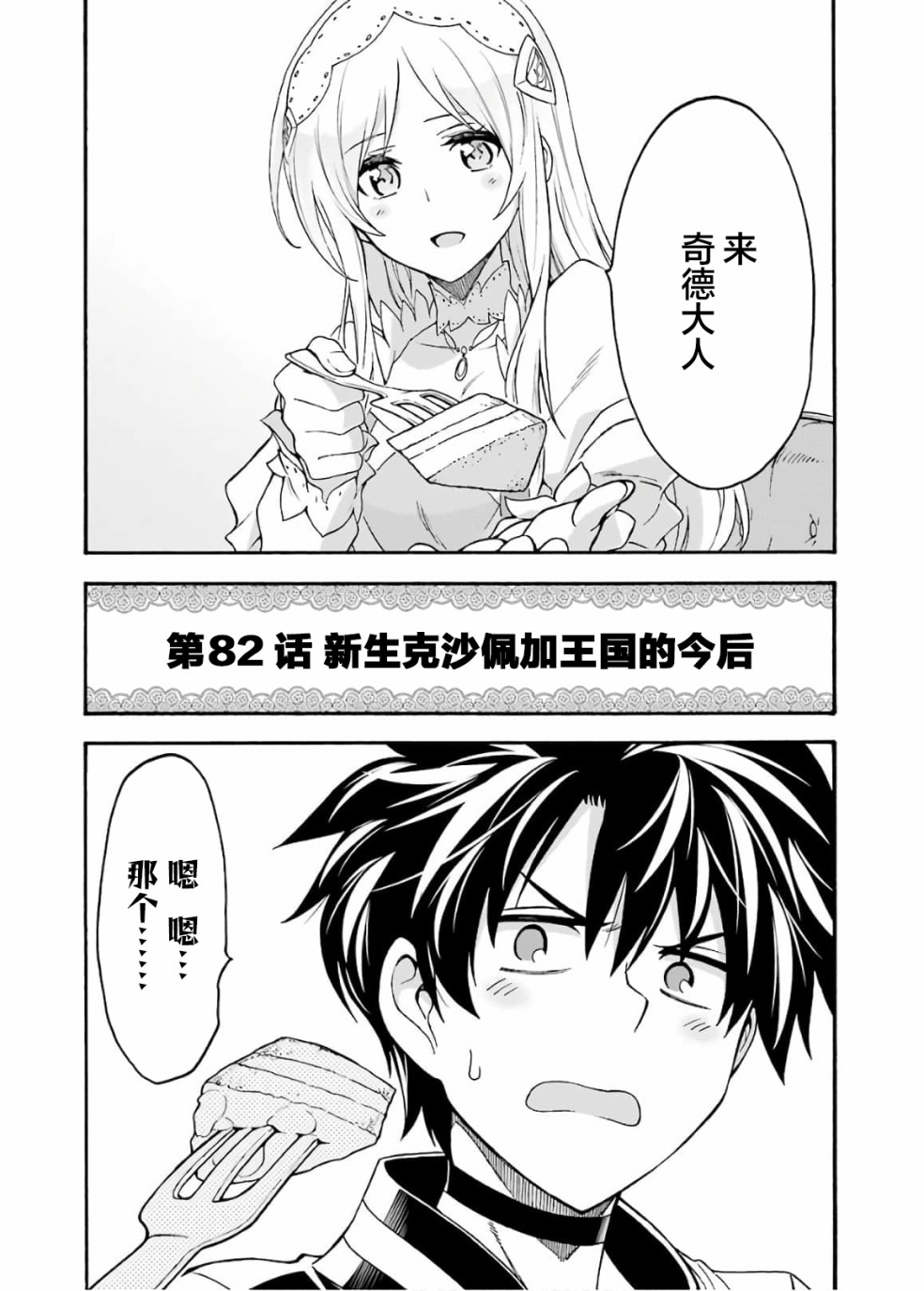 骑士魔法免费观看漫画,第82话4图